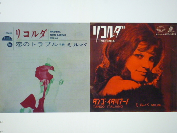 追悼 RIP ミルバ Milva② ～ 1960年代のミルバ ～ ミルバとミーナ・宿命のライバル ～: あしあとⅡ LE ORME（レ・オルメ）Ⅱ  音楽の夢 音楽の力